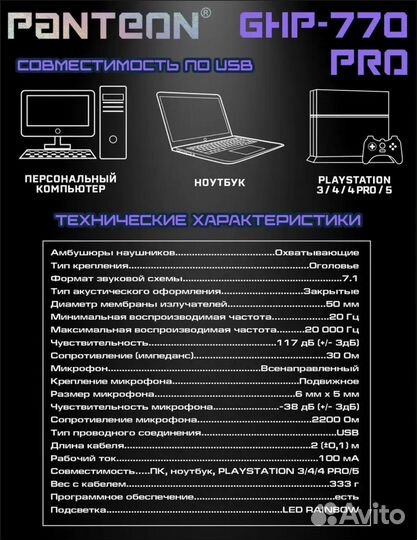 Проводные игровые наушники panteon GHP - 770 PRO