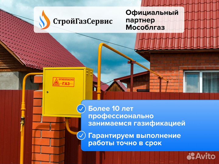 Подключение газа в дом. Газификация под ключ