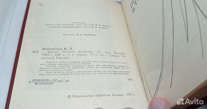 И. Л. Вишневская - Артист Михаил Ульянов (1987)