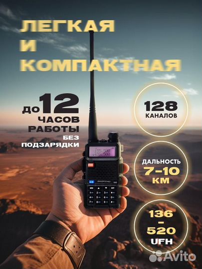 Рация Баофенг UV-5R 5W Мощный
