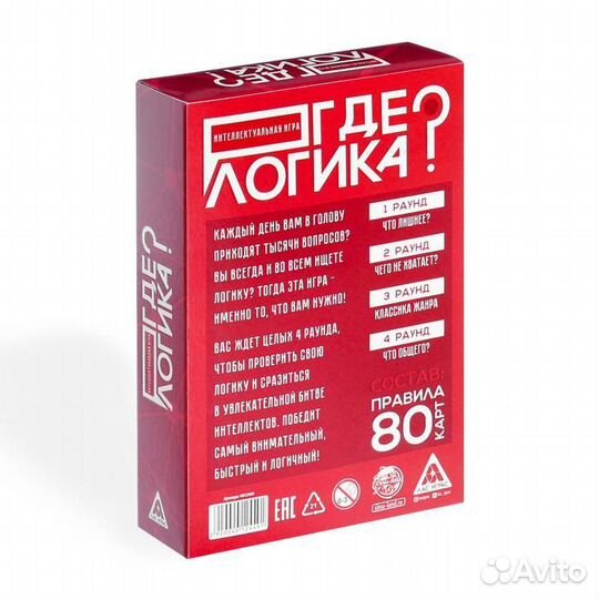 Игра «Где логика», 80 карт
