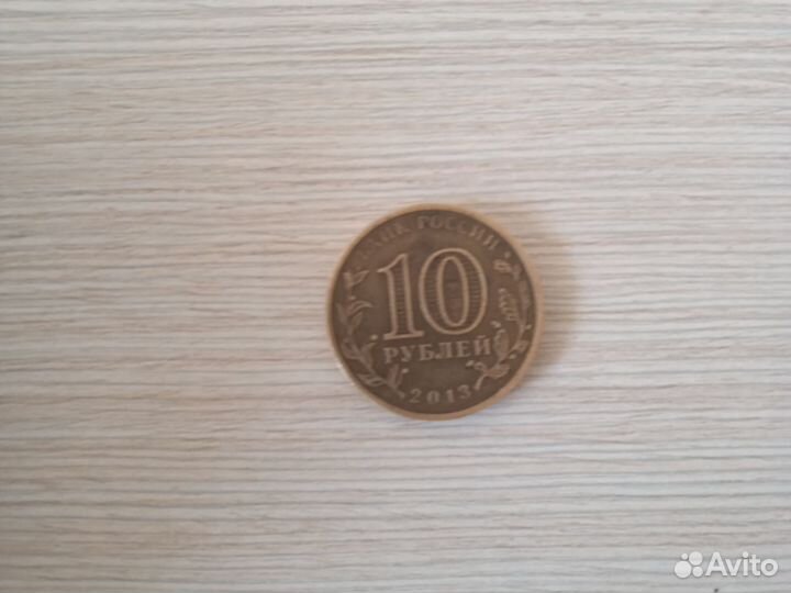 Монета Наро-Фоминск