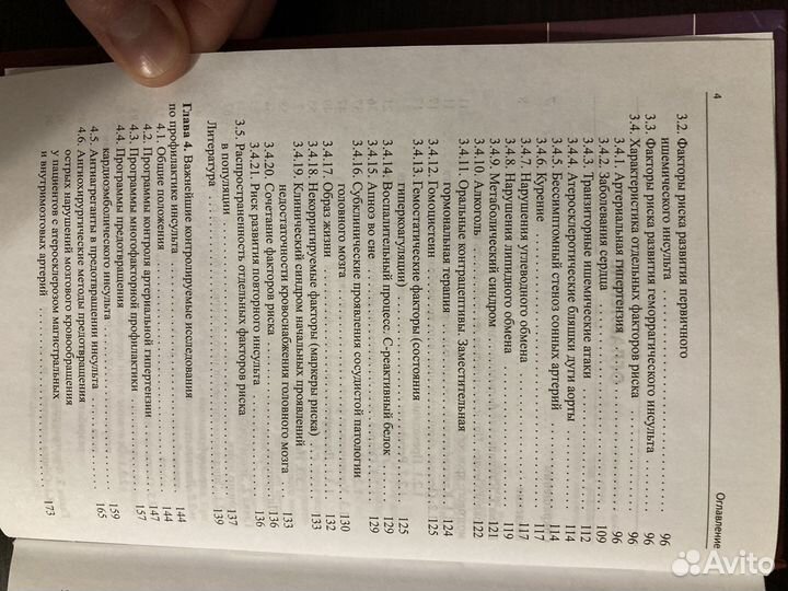 Клиническое руководство сосудистых заболеваний гм