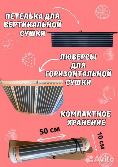 Сушилка для овощей и фруктов