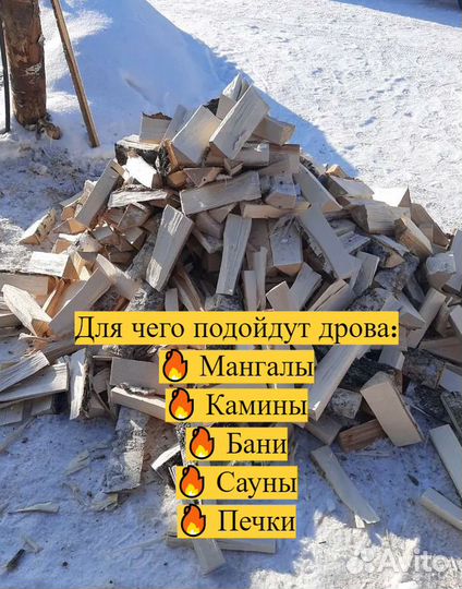 Дрова