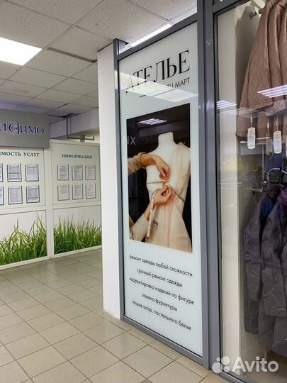 Ателье по ремонту одежды и меховых изделий