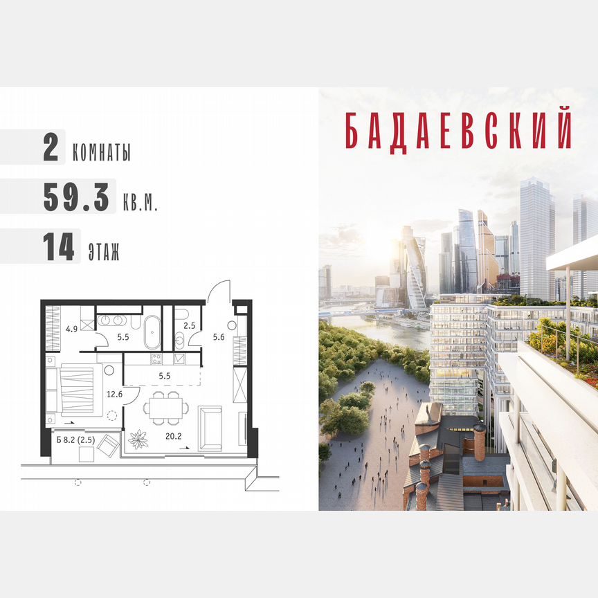 2-к. квартира, 59,3 м², 14/18 эт.