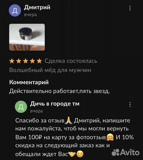 Мужской волшебный мёд