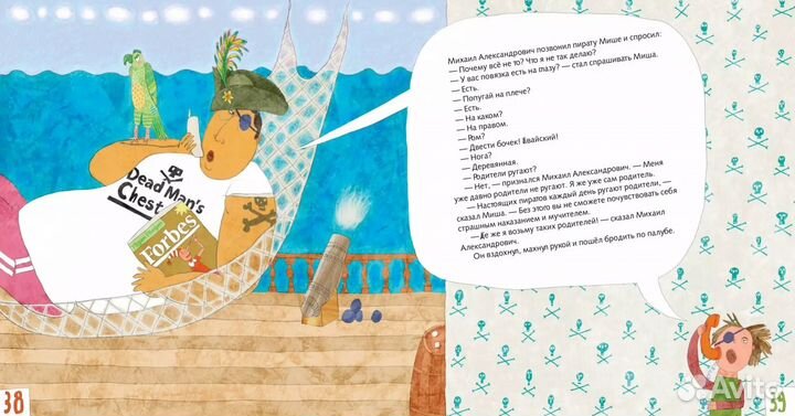 Непослушный пират Пёстрый квадрат