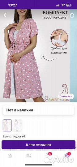 Халат для беременных