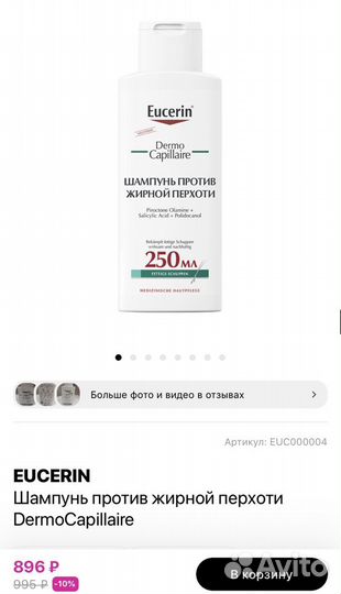 Eucerin шампунь от перхоти и себорейного дерматита