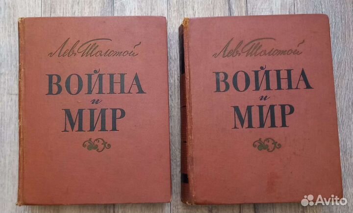 Книга Война и мир. 1960 г. Подарочное издание