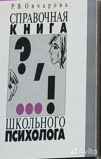 Книги по психологии