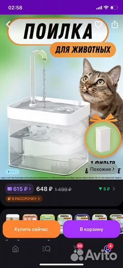 Фонтан поилка для кошек