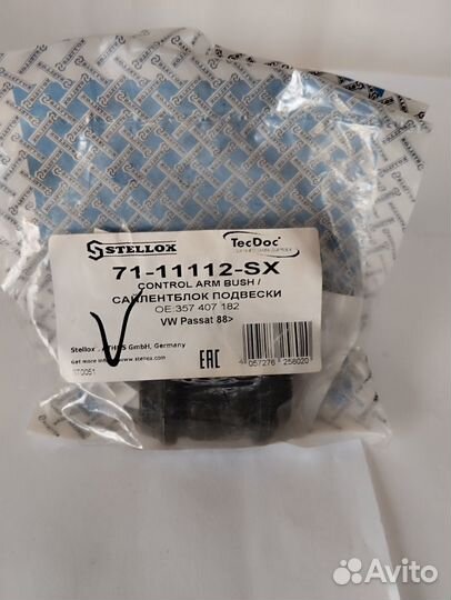 Сайлентблок рычага 7111112SX