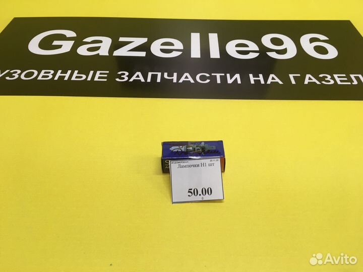 Лампочка Н11