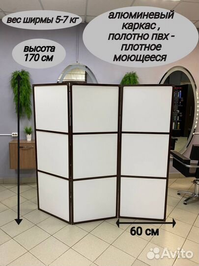 Ширма