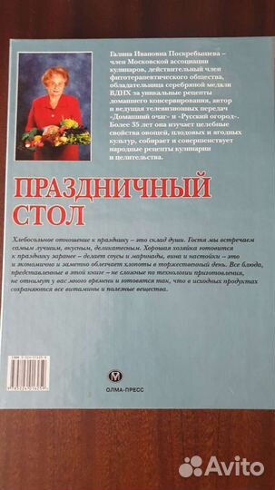 Книга по кулинарии праздничный стол