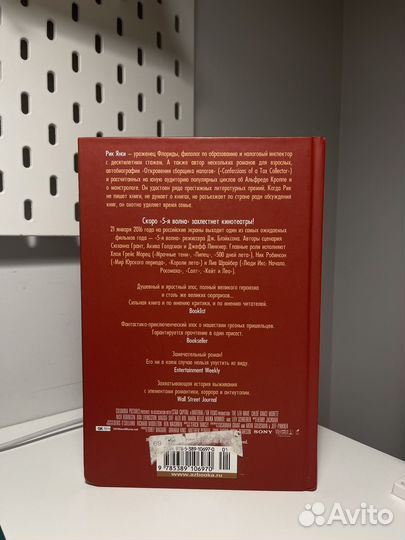 5-я волна. Рик Янси