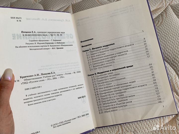 Учебник обществознание 7 класс