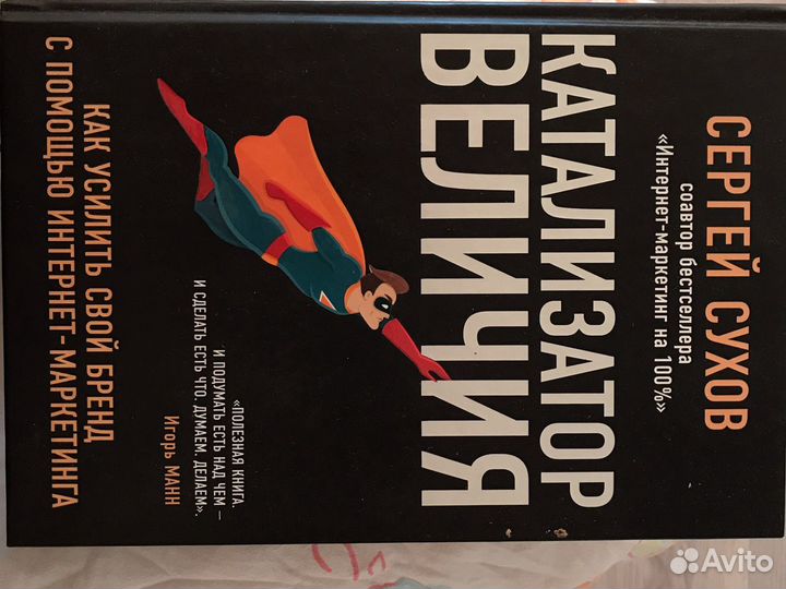 Книги Катализатор величия