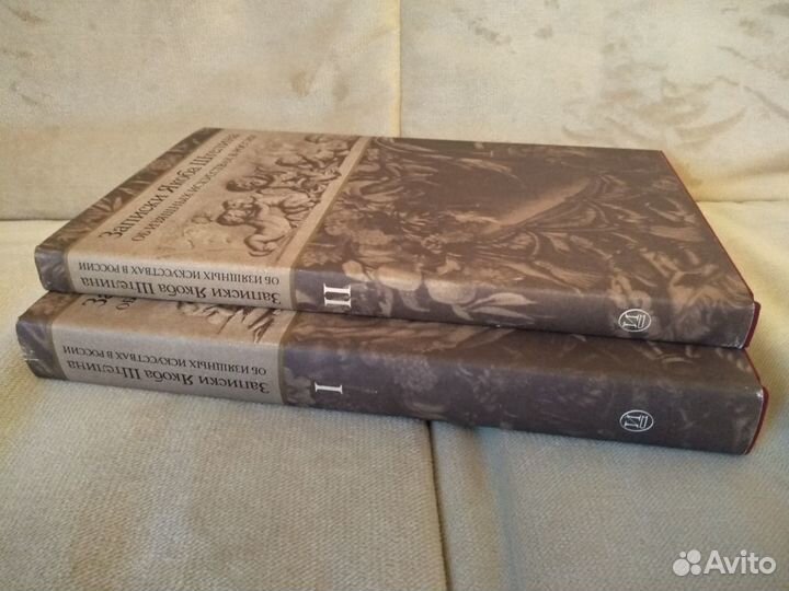 Записки Якоба Штелина в 2-х томах