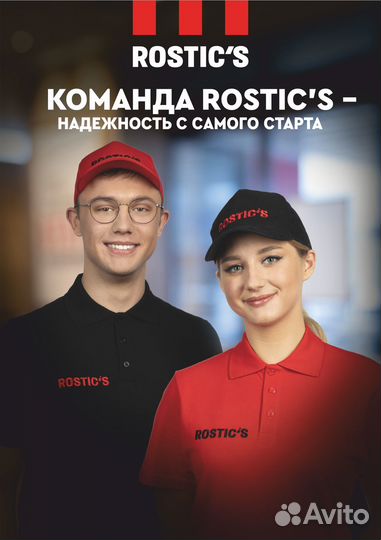 Повар/кассир Ростикс (Rostic's Планета)