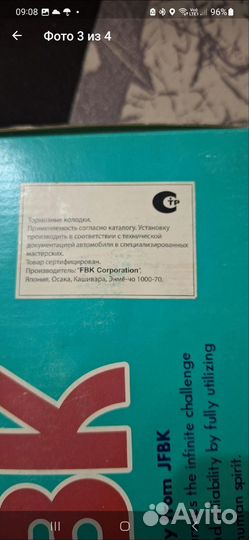 Тормозные колодки