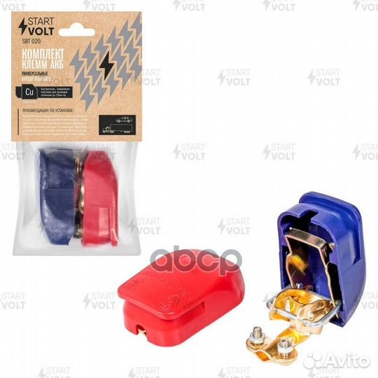 Клемма аккумулятора SBT020 startvolt