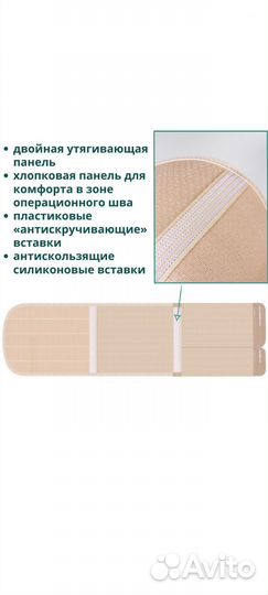 Бандаж послеоперационный