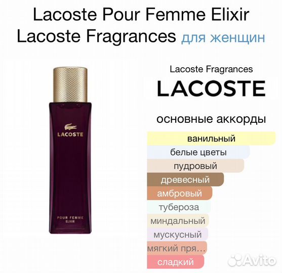 Lacoste pour femme elixir