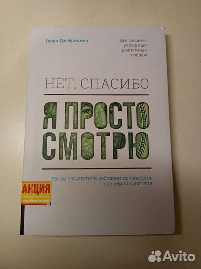 Книга о секретах успешных продажах