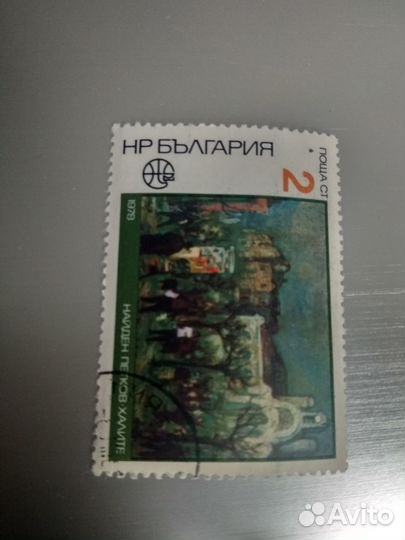 Марка гашенная