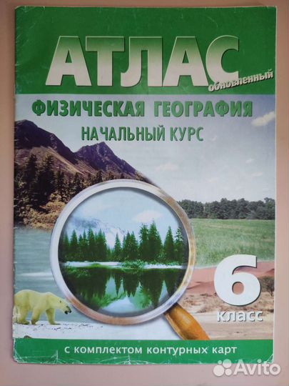 Атлас по географии 6,7 класс