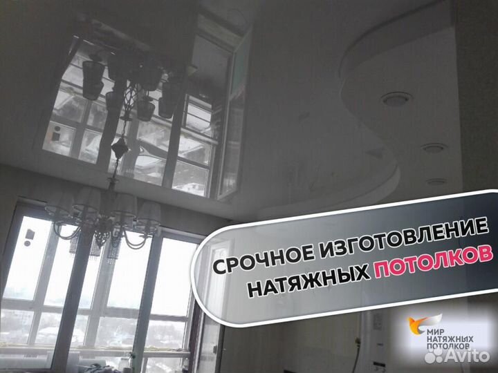 Натяжной потолок