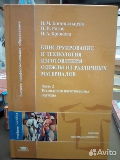 Учебники по конструированию и пошиву одежды