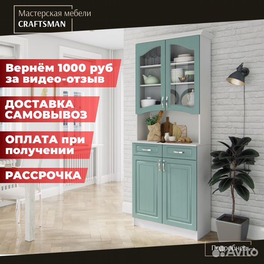 Буфет для посуды