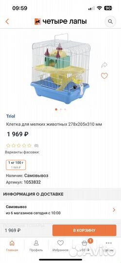 Клетка для мелких грызунов