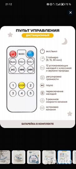 Электронные качели