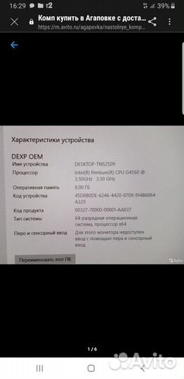 Компьютер dexp