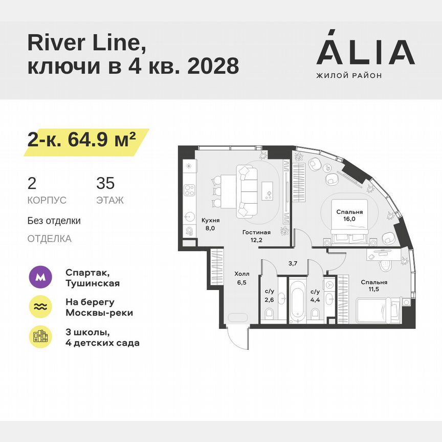 2-к. квартира, 64,9 м², 35/42 эт.