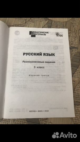 Дидактические материалы русский язык 3 класс