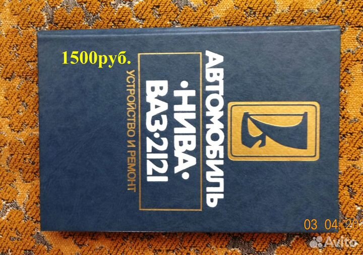 Устройство и ремонт автомобиля ваз 2121 Нива