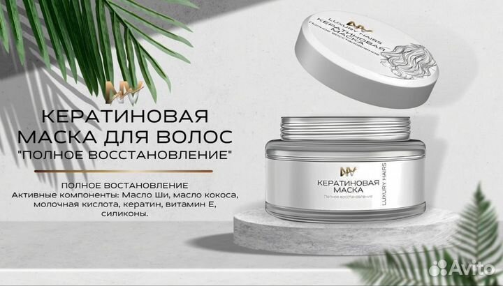 Кератиновая маска для волос