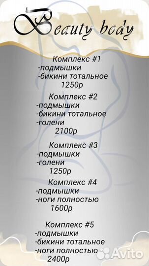 Лазерная эпиляция