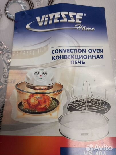 Аэрогриль vitesse vs-404 б/у