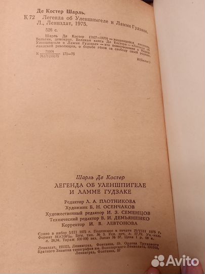 Шарль Де Костер: книги разные