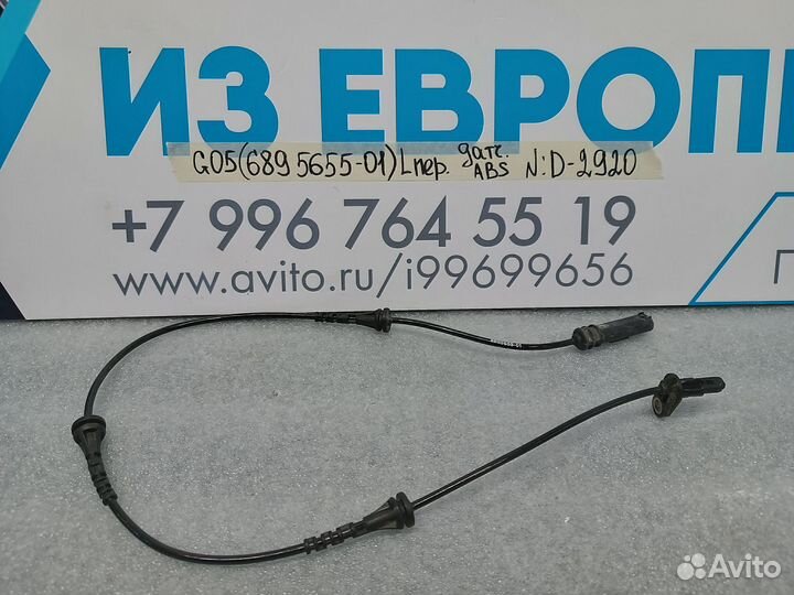 Датчик ABS передний левый BMW X5 G05