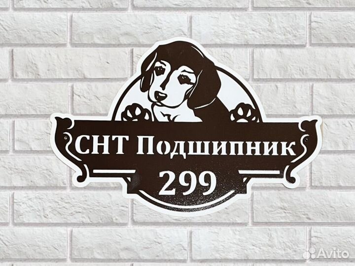 Адресная табличка