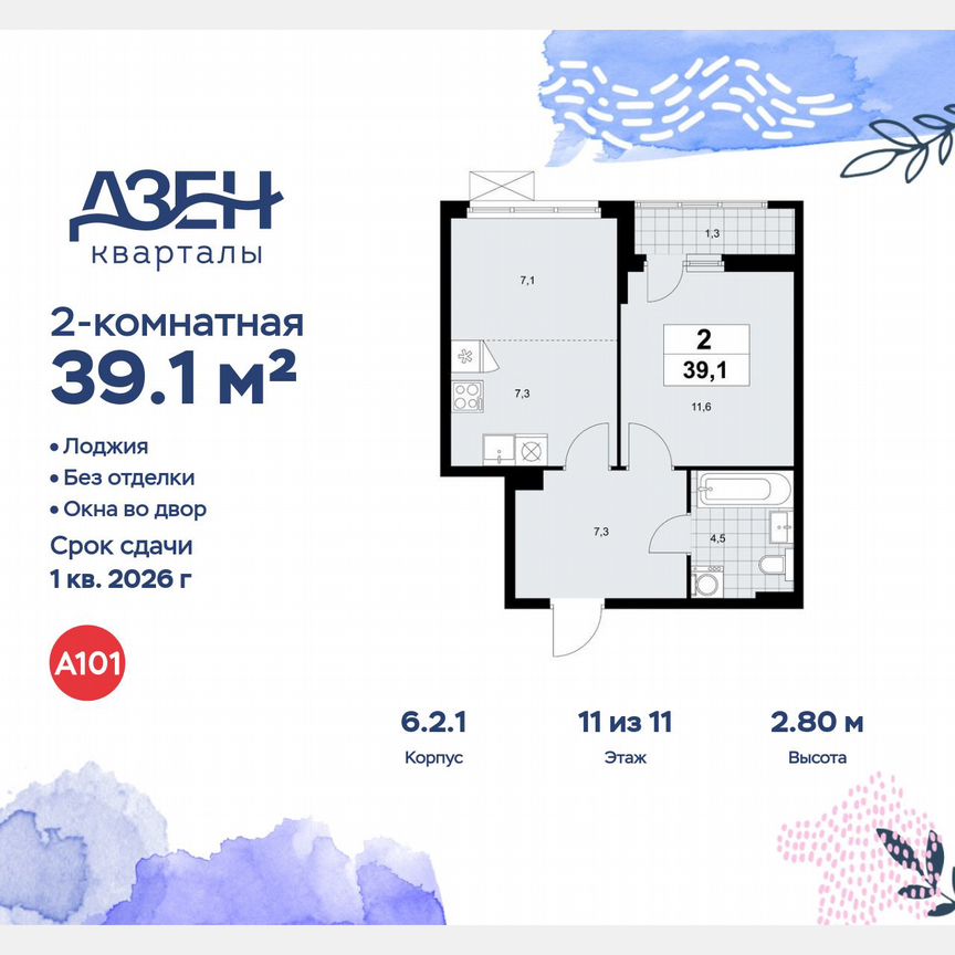 2-к. квартира, 39,1 м², 11/11 эт.